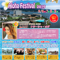 ハワイアンイベント企画・コンテンツ提供・ミュージシャンアレンジ:Hawaiian Event planning, contents, musician management
